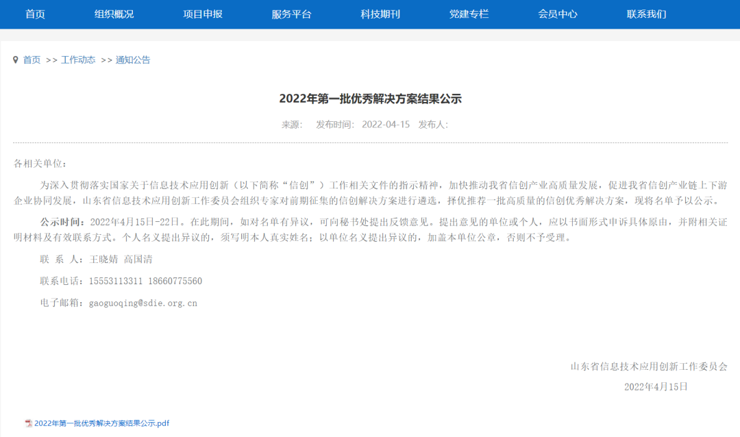 再获认可！创富国际CFD 创富“信息系统密码应用方案”获信创优秀解决方案